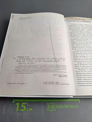 История России XIX — начало XX века для 9 класса