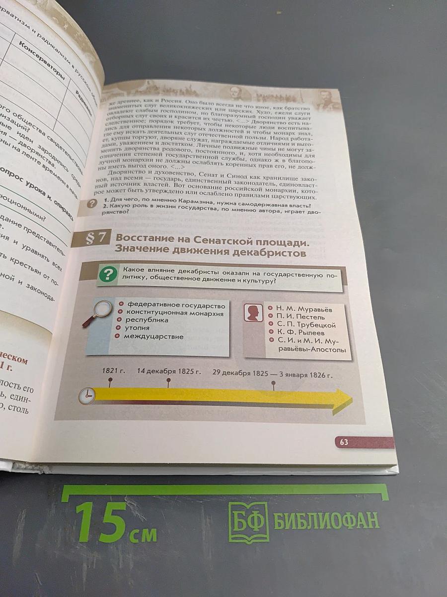 История России XIX — начало XX века для 9 класса