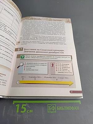 История России XIX — начало XX века для 9 класса