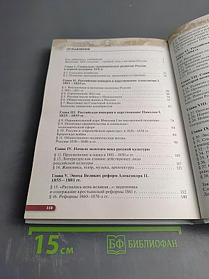 История России XIX — начало XX века для 9 класса