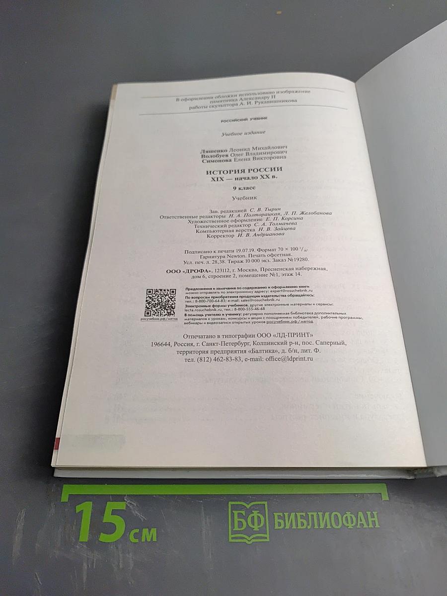 История России XIX — начало XX века для 9 класса