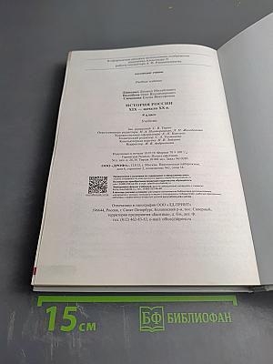 История России XIX — начало XX века для 9 класса