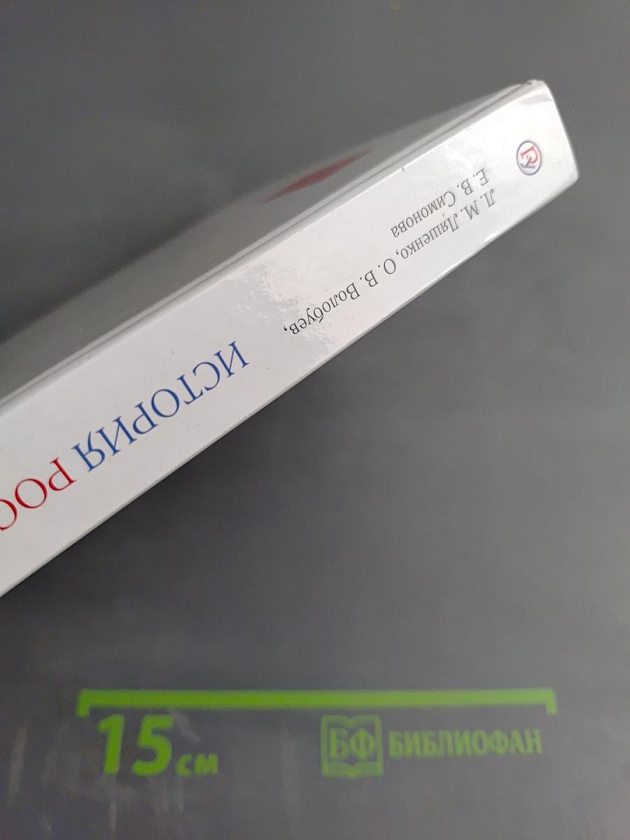 История России XIX — начало XX века для 9 класса