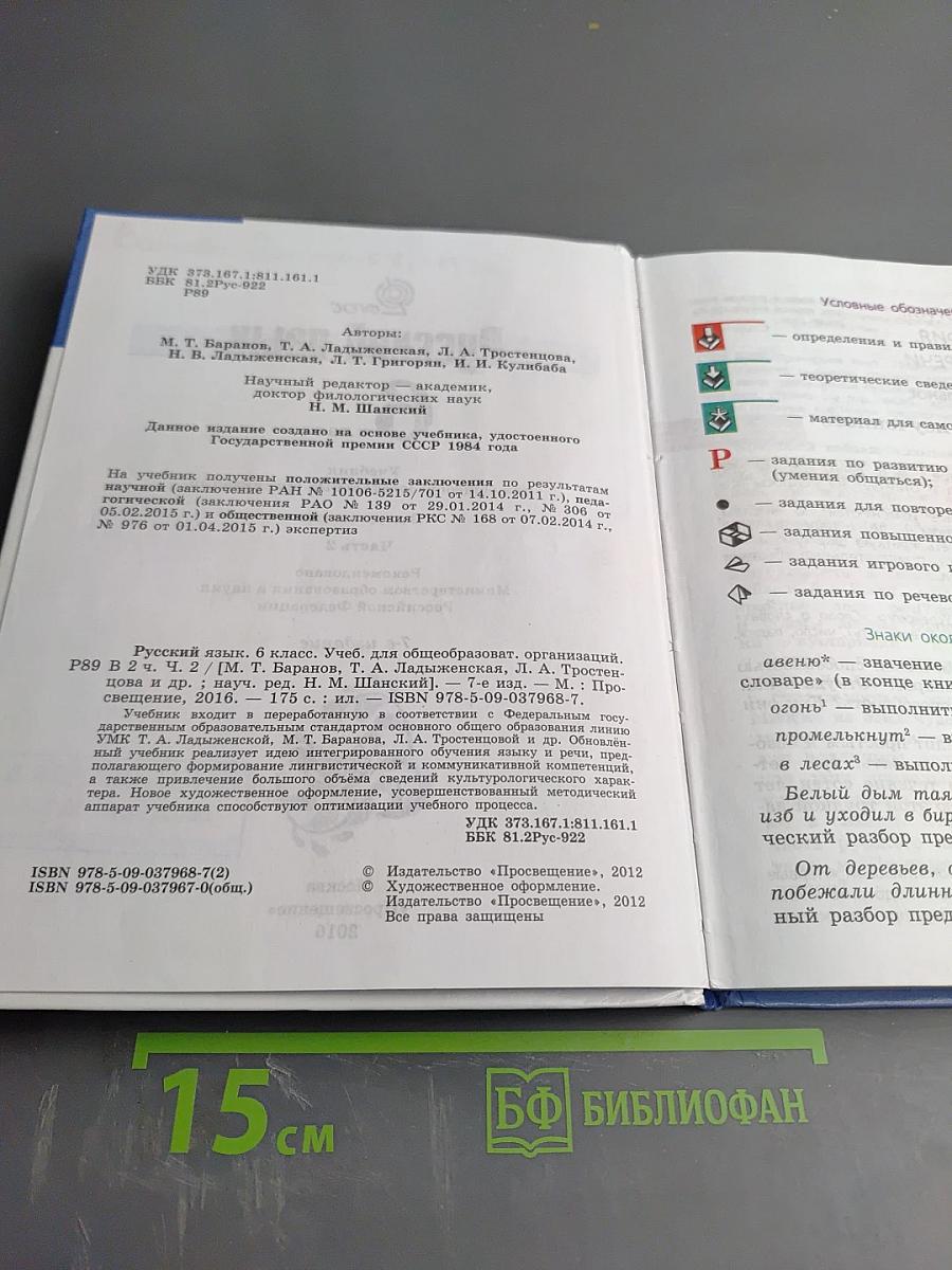 Русский язык 6 класс Часть 2