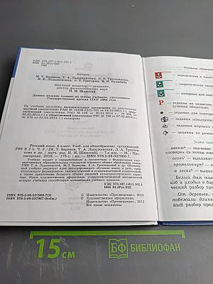 Русский язык 6 класс Часть 2