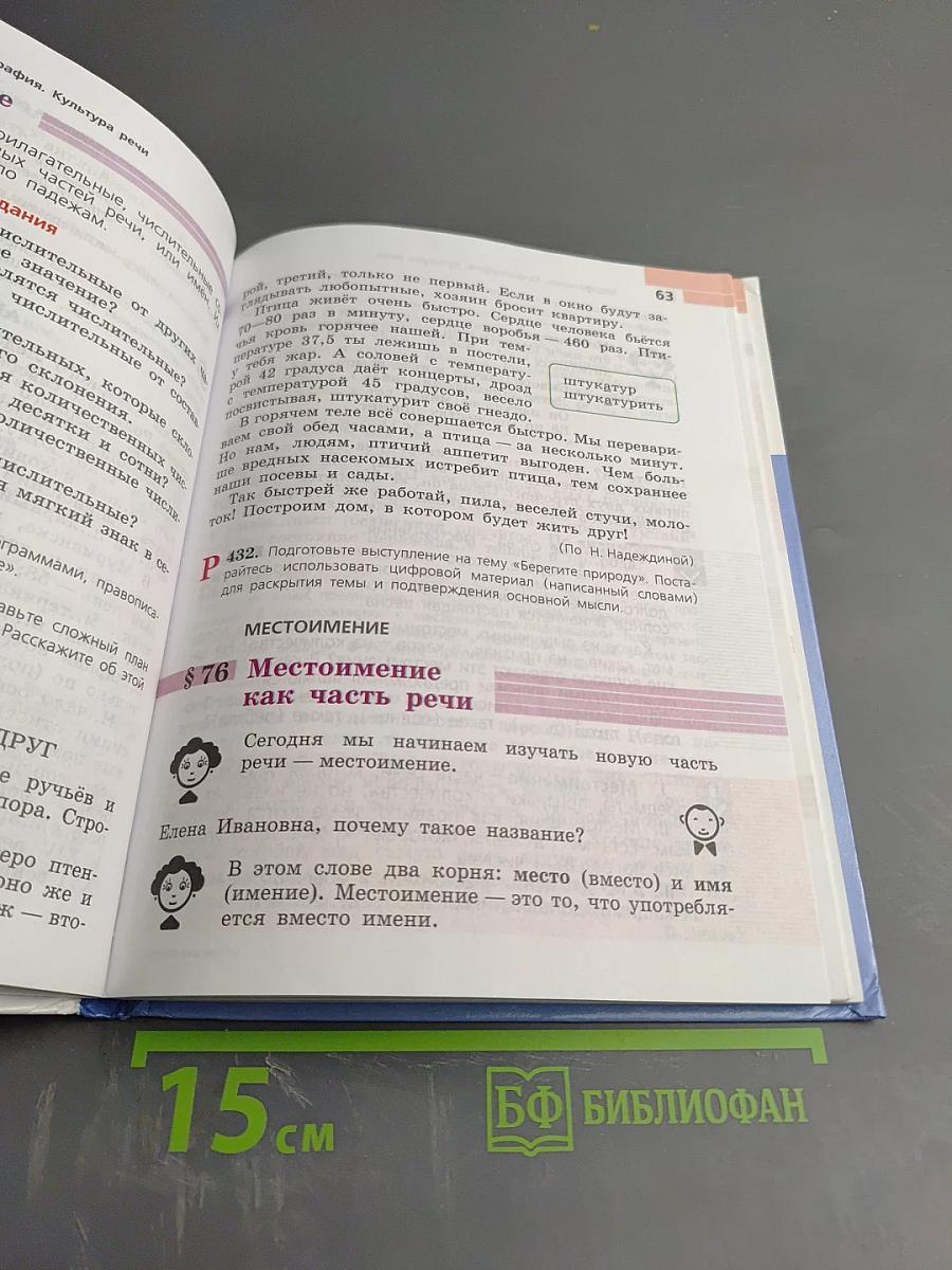 Русский язык 6 класс Часть 2