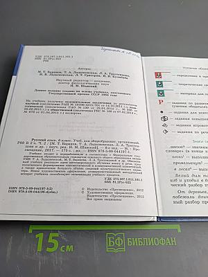 Русский язык 6 класс Часть 2