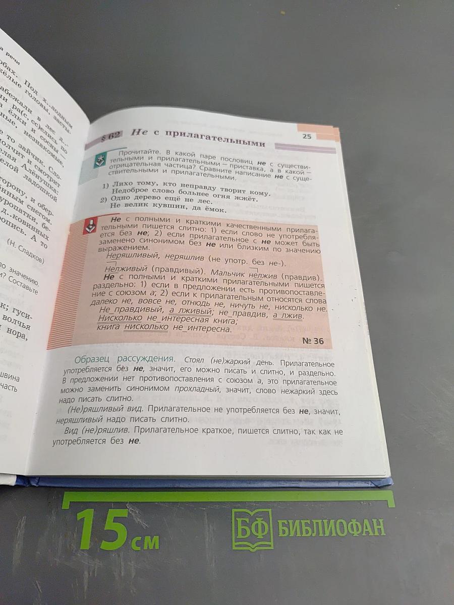 Русский язык 6 класс Часть 2