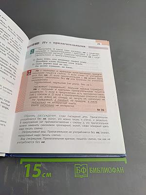 Русский язык 6 класс Часть 2