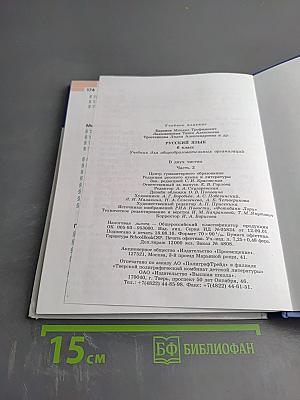 Русский язык 6 класс Часть 2