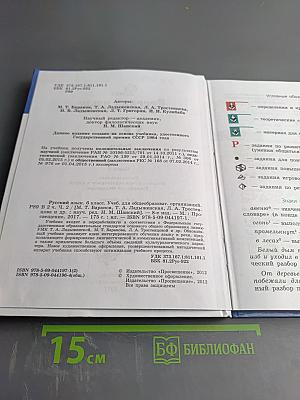 Русский язык 6 класс Часть 2