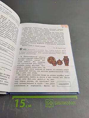 Русский язык 6 класс Часть 2