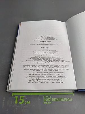 Русский язык 6 класс Часть 2