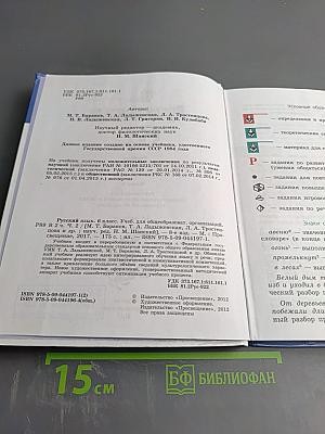 Русский язык 6 класс. Часть 2