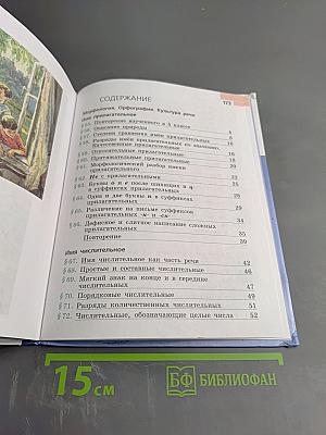 Русский язык 6 класс. Часть 2