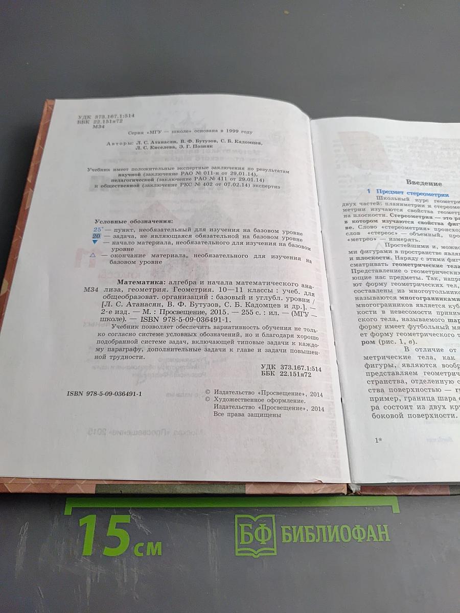 Геометрия 10-11 классы