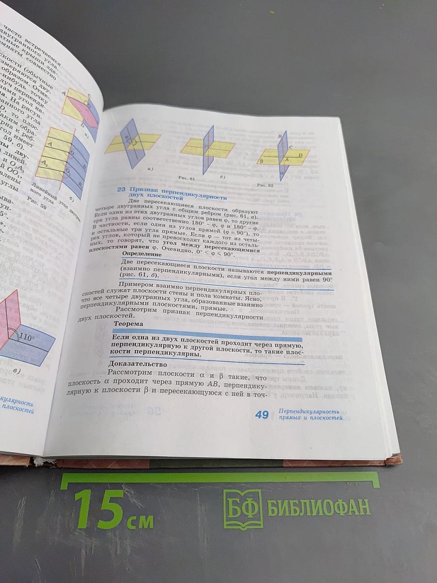 Геометрия 10-11 классы