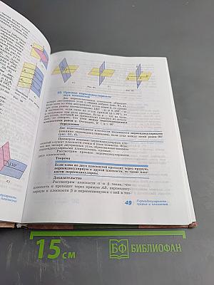 Геометрия 10-11 классы
