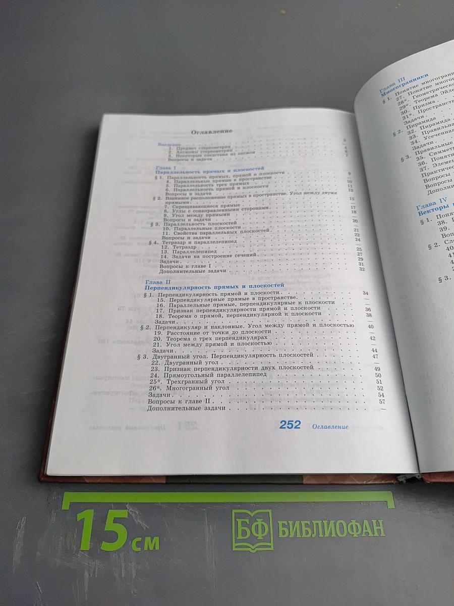 Геометрия 10-11 классы
