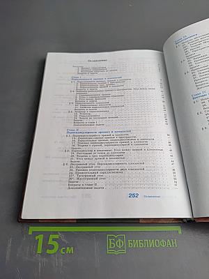 Геометрия 10-11 классы