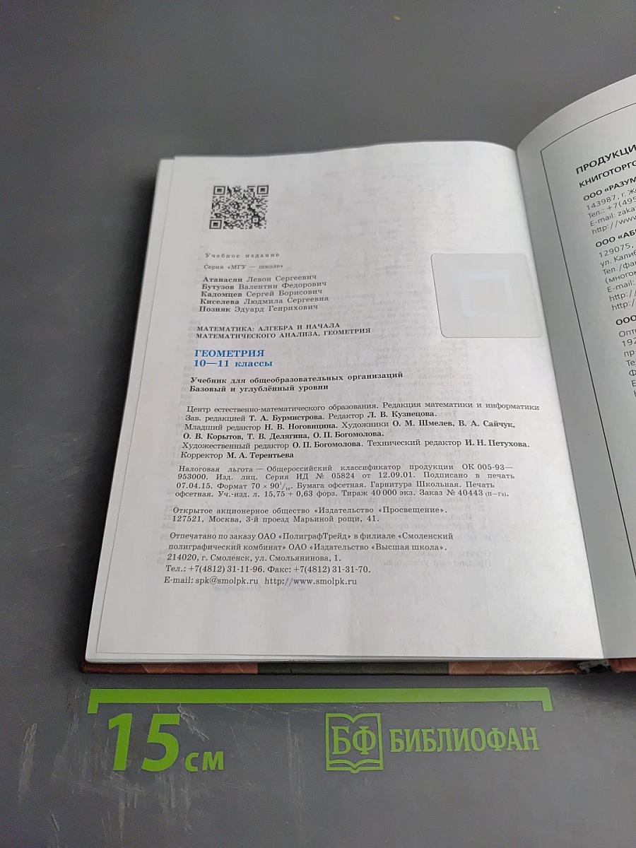 Геометрия 10-11 классы