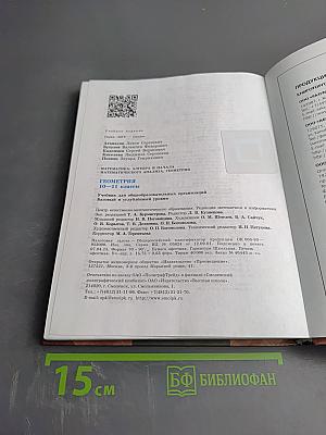 Геометрия 10-11 классы