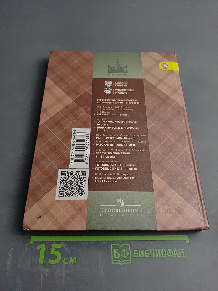 Геометрия 10-11 классы