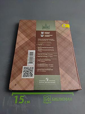 Геометрия 10-11 классы