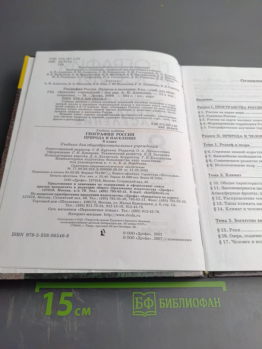 География России: Природа и население для 8 класса