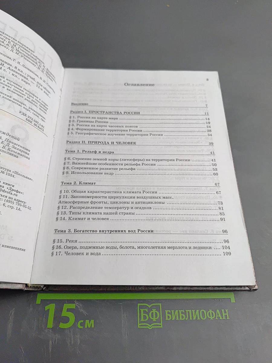 География России: Природа и население для 8 класса