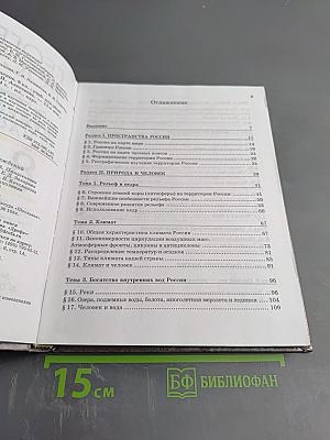 География России: Природа и население для 8 класса