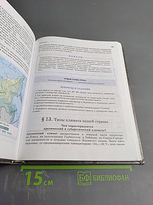 География России: Природа и население для 8 класса