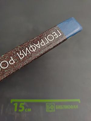 География России: Природа и население для 8 класса