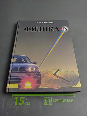 Физика 5 класс