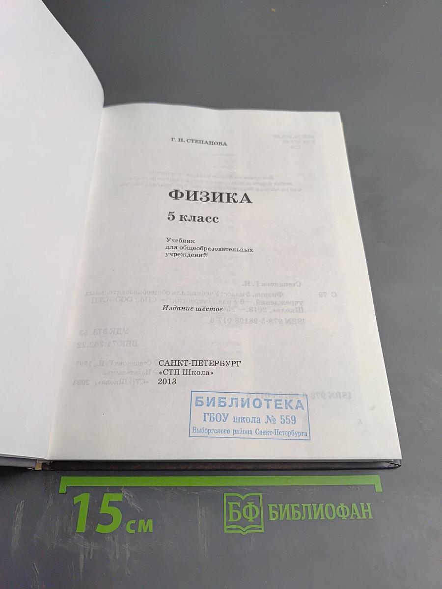 Физика 5 класс