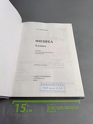 Физика 5 класс