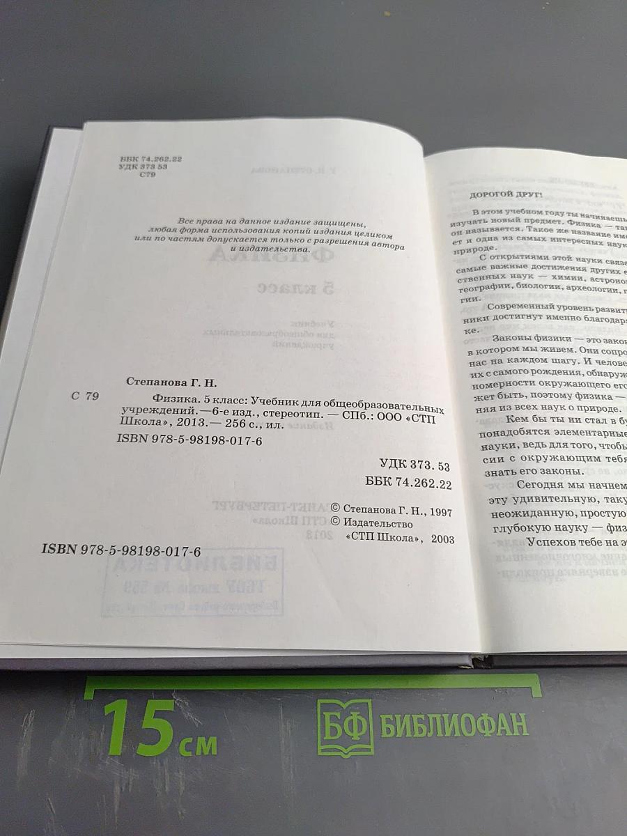 Физика 5 класс