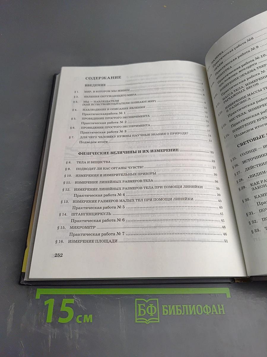 Физика 5 класс