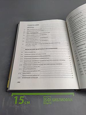 Физика 5 класс