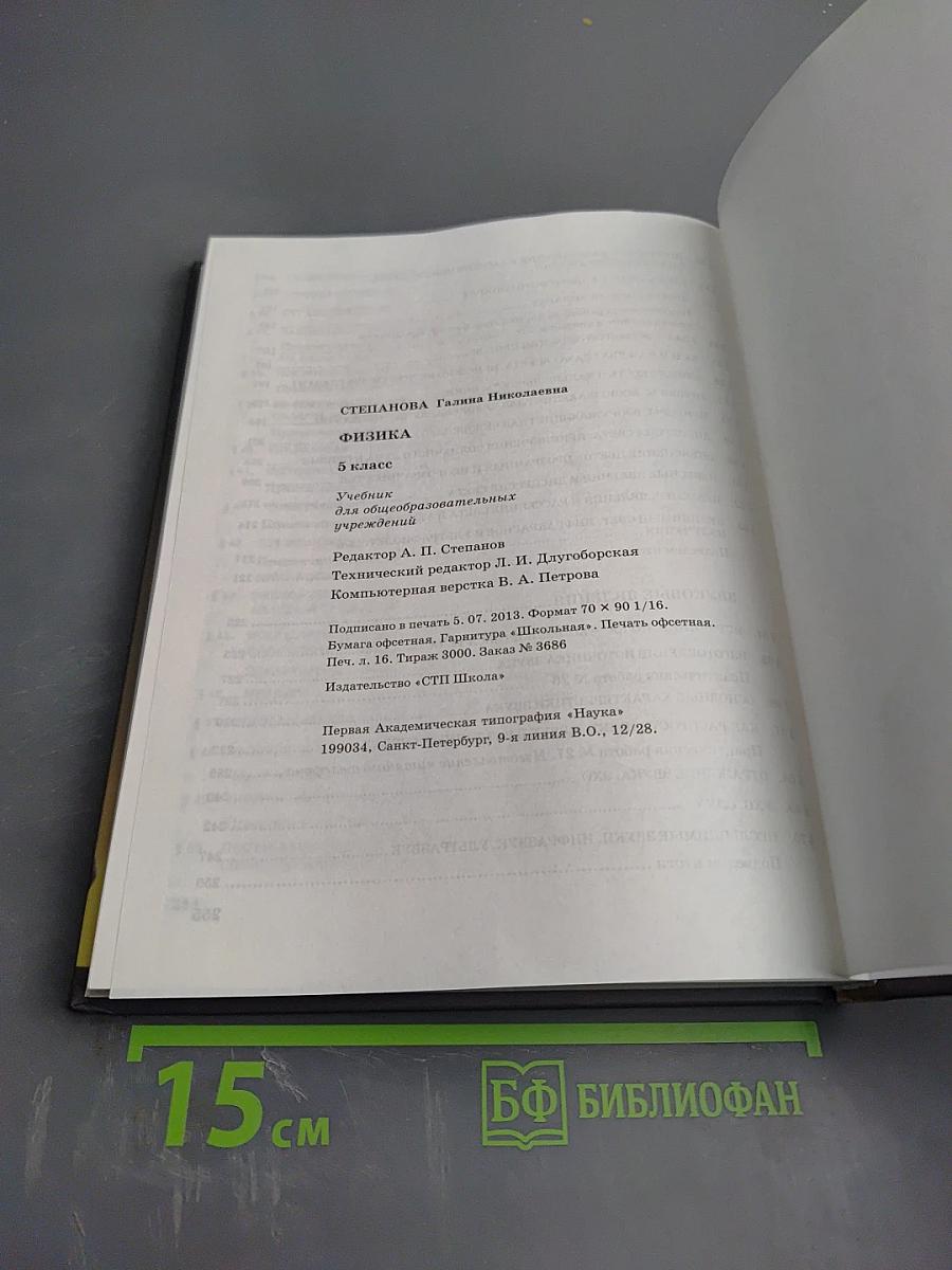 Физика 5 класс