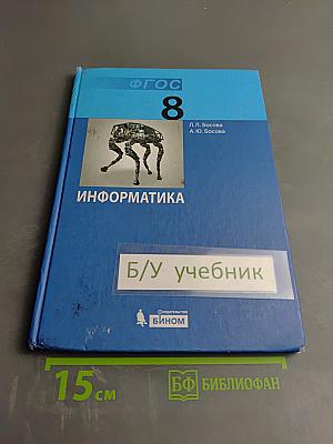 Информатика для 8 класса