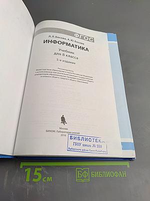 Информатика для 8 класса