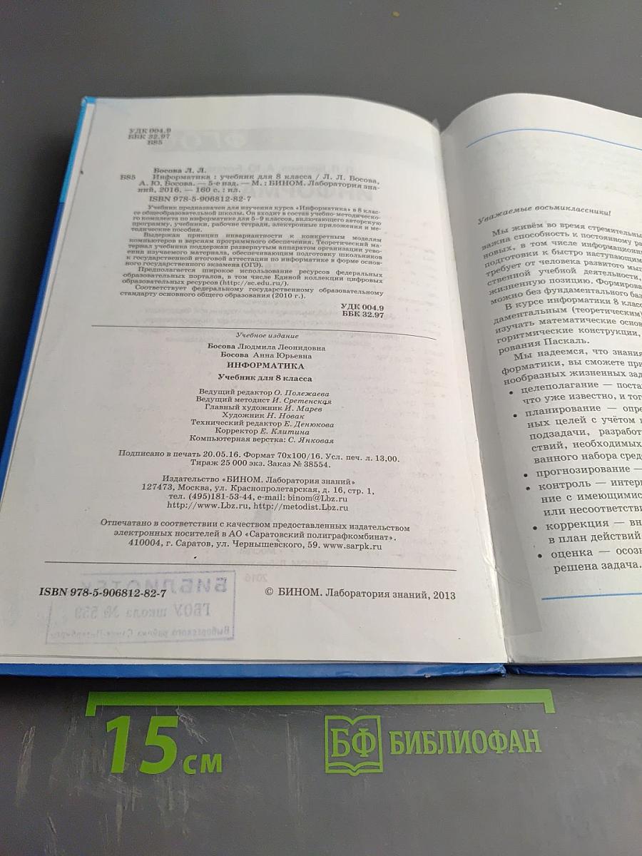 Информатика для 8 класса