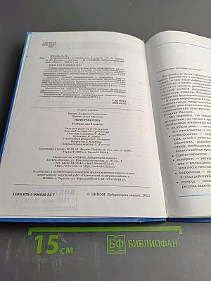 Информатика для 8 класса