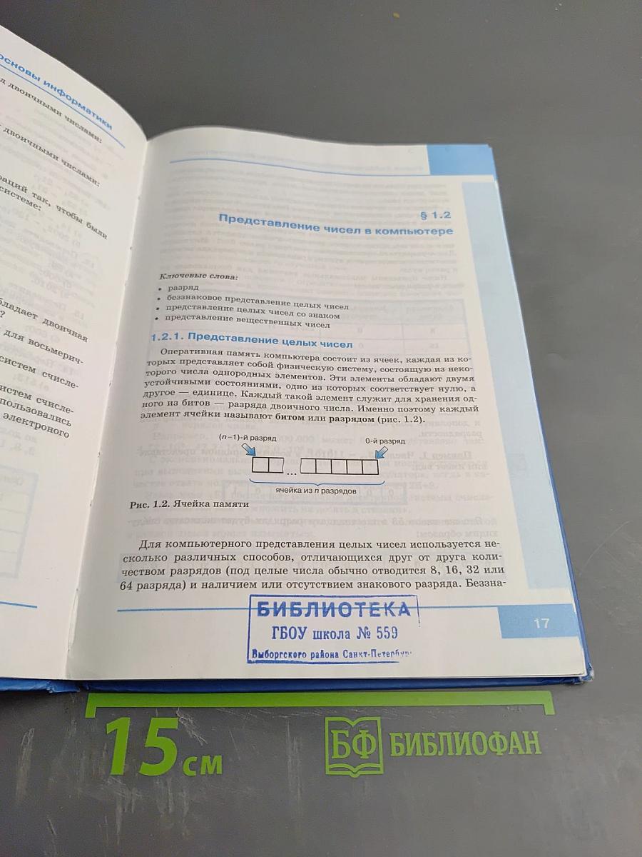 Информатика для 8 класса