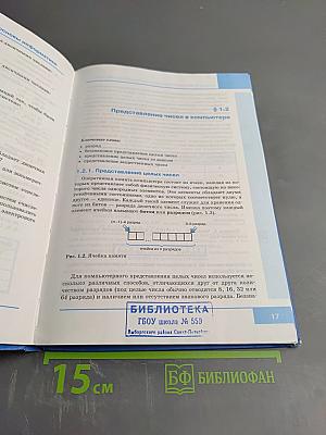 Информатика для 8 класса