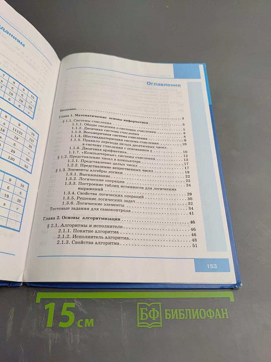 Информатика для 8 класса