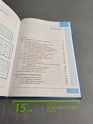 Информатика для 8 класса