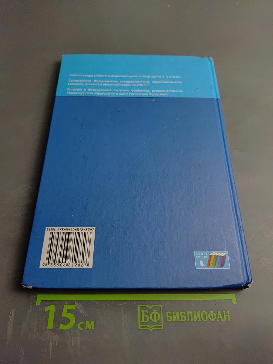 Информатика для 8 класса