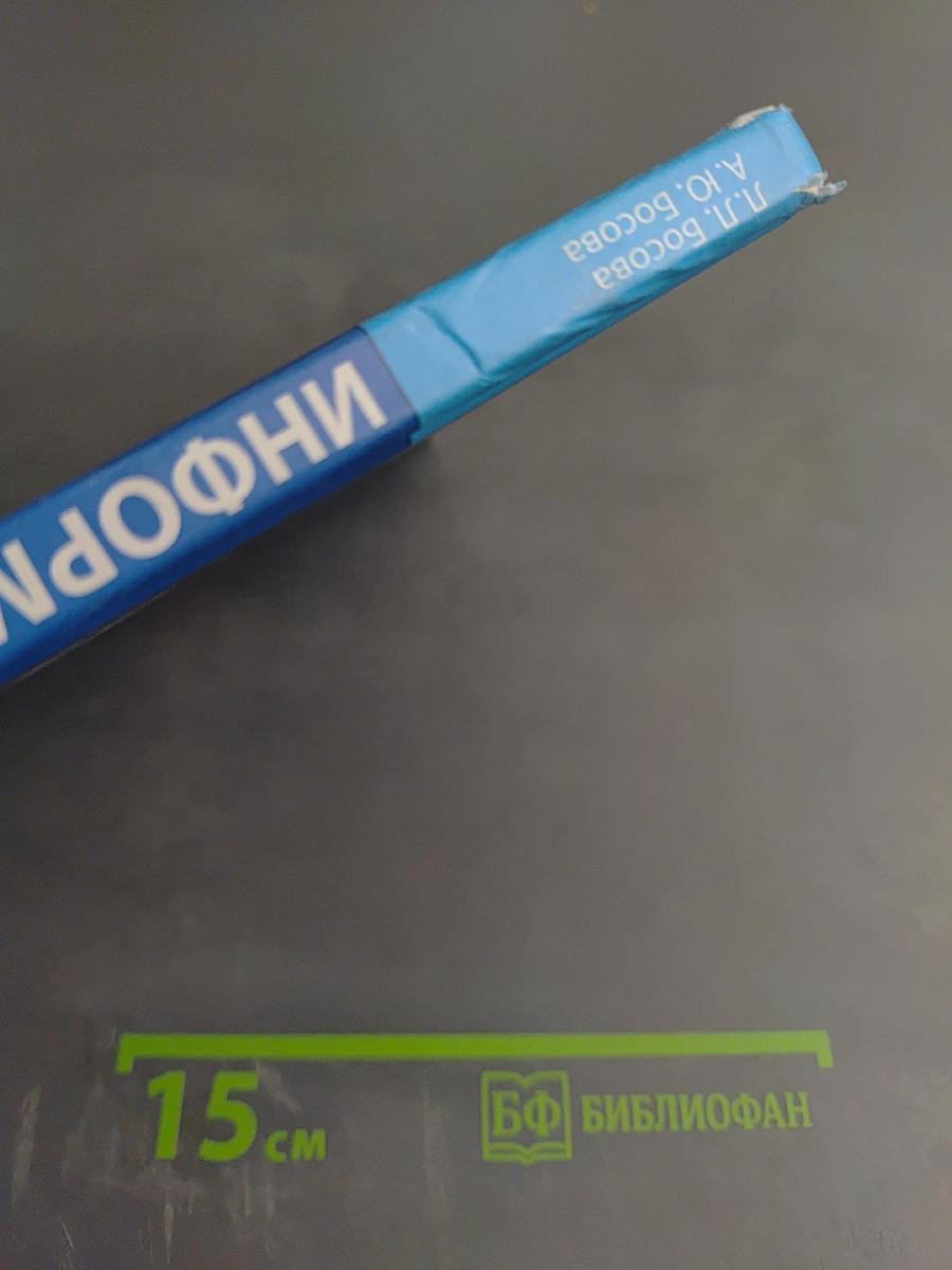 Информатика для 8 класса